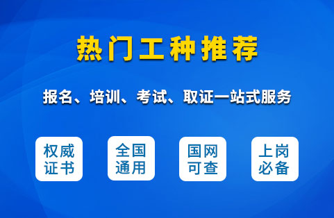 云南良才職業培訓學校熱門工種推薦 云南良才職業培訓學校熱門工種推薦