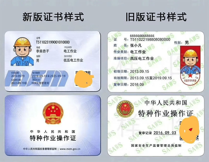 特種作業操作證復審年檢找哪家 特種作業操作證復審年檢找哪家