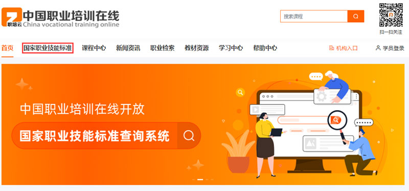 PC端首頁專區 國家職業技能標準查詢系統PC端首頁專區