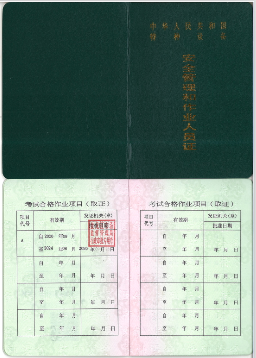 特種設備安全管理.jpg 特種設備安全管理.jpg