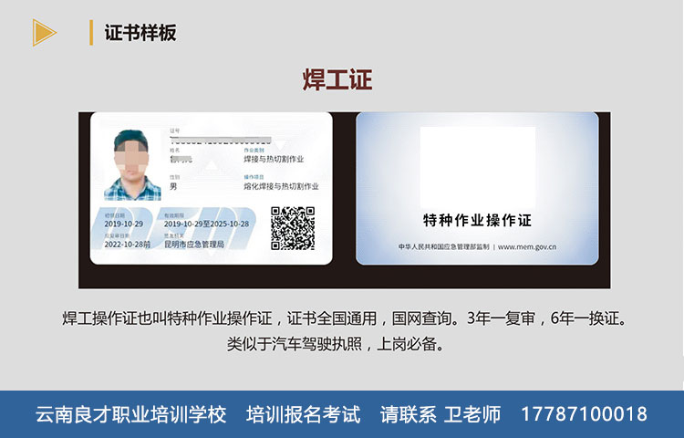 焊工證樣本 焊工培訓報名考試