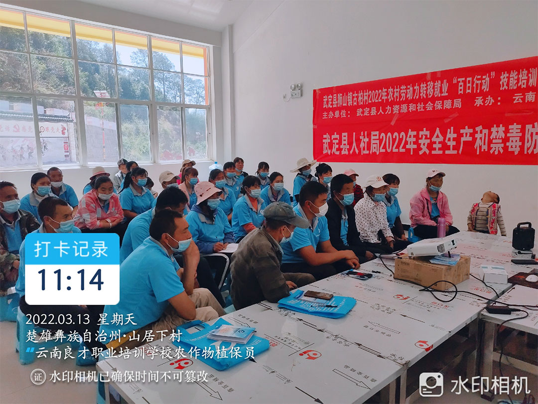 楚雄農作物植保員培訓