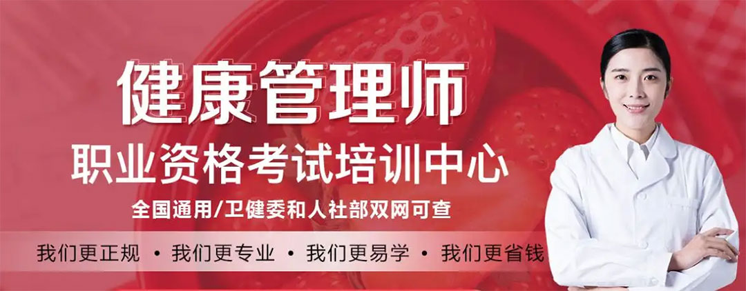 健康管理師職業定義及培養對象 健康管理師職業定義及培養對象