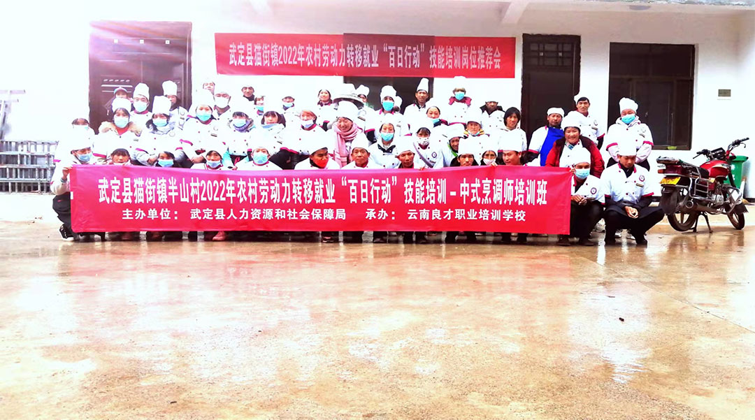 云南良才培訓學校中式烹調師職業技能培訓班