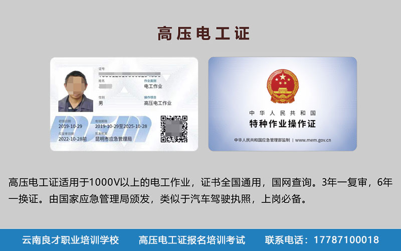 云南高壓電工考試培訓 云南高壓電工考試培訓