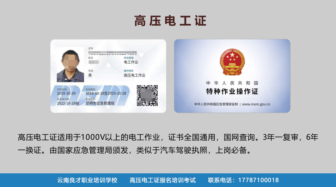 云南電工證培訓機構 云南電工培訓學校