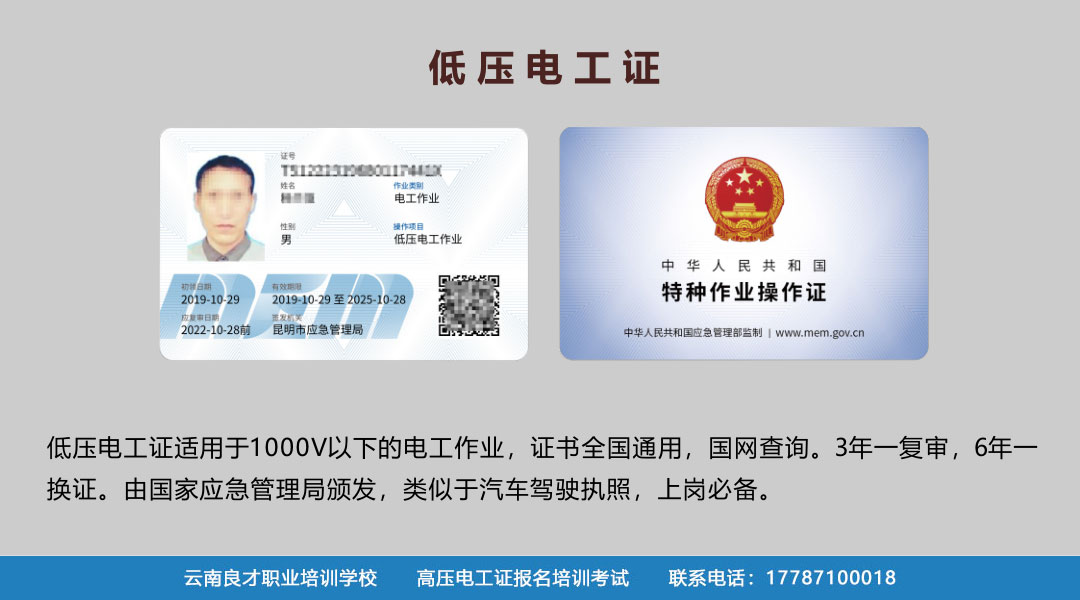 云南電工操作證培訓 云南電工證培訓學校哪家好