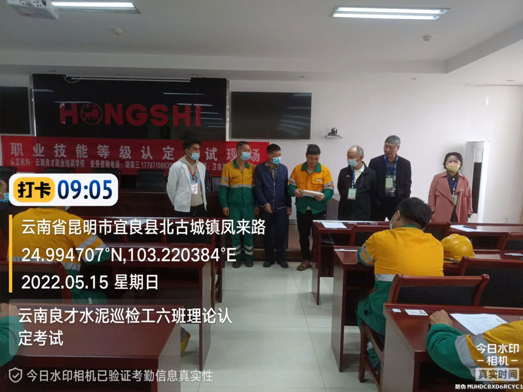 云南良才水泥巡檢工六班理論認(rèn)定考試現(xiàn)場(chǎng)