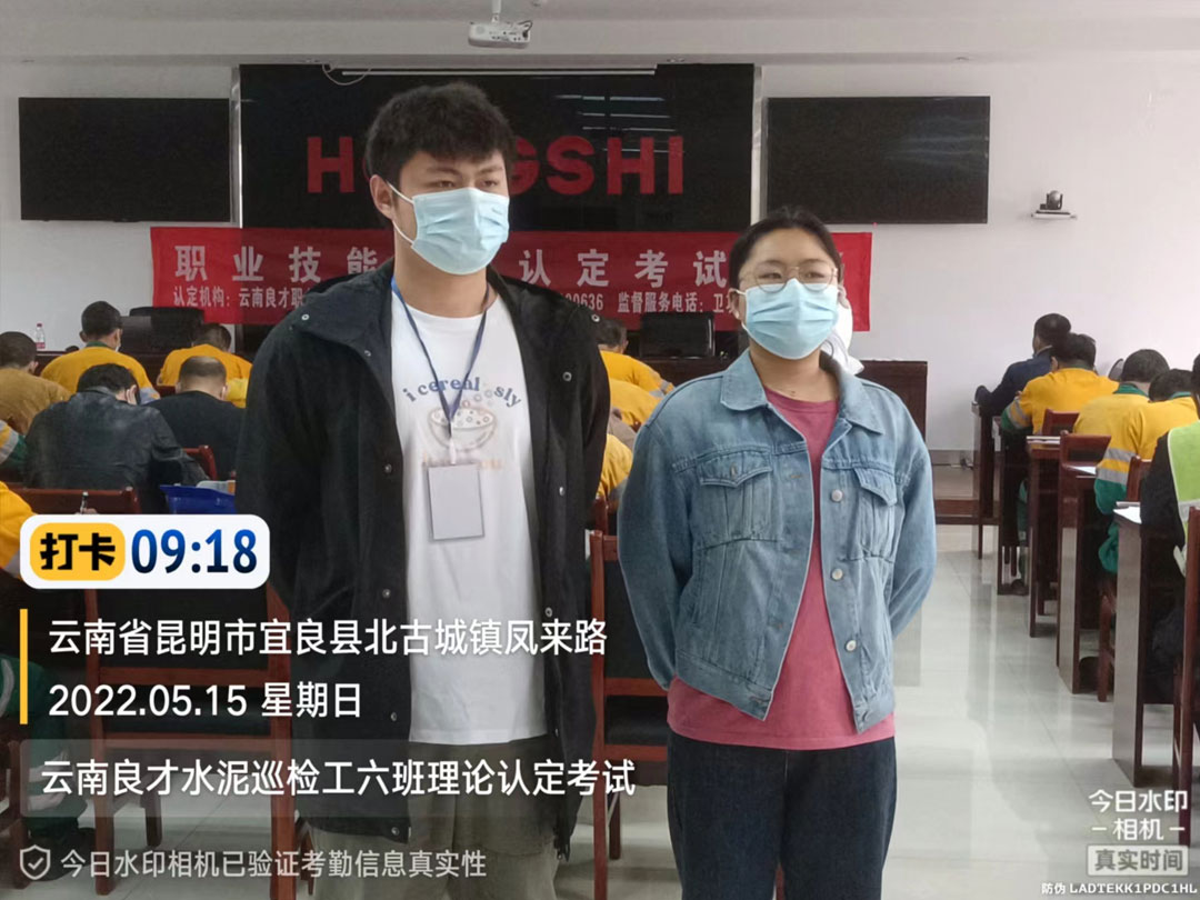 云南良才水泥巡檢工六班理論認(rèn)定考試現(xiàn)場(chǎng)