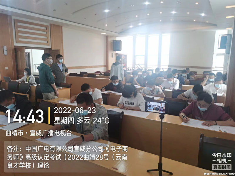 我校于6月23日組織中國廣電云南網絡有限公司宣威分公司《電子商務師》中級認定考試