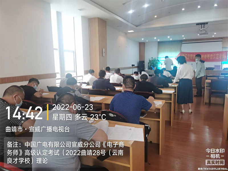 我校于6月23日組織中國廣電云南網絡有限公司宣威分公司《電子商務師》中級認定考試