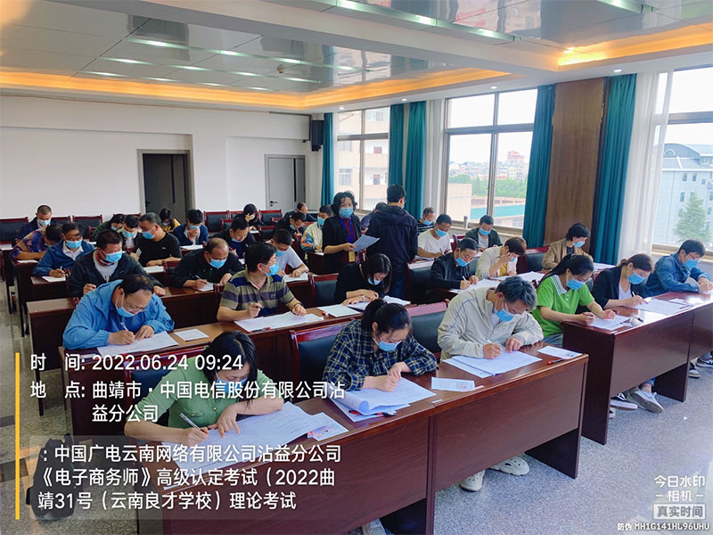 我校于6月24日組織中國廣電云南網(wǎng)絡(luò)有限公司沾益分公司《電子商務(wù)師》高級認(rèn)定考試