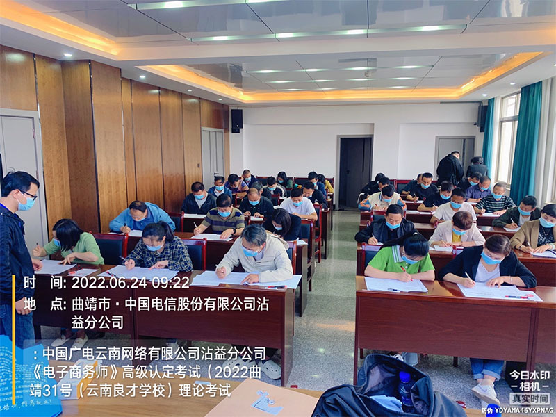 我校于6月24日組織中國廣電云南網(wǎng)絡(luò)有限公司沾益分公司《電子商務(wù)師》高級認(rèn)定考試