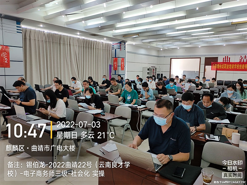 我校于7月3日在曲靖組織電子商務師三級理論及實操考試