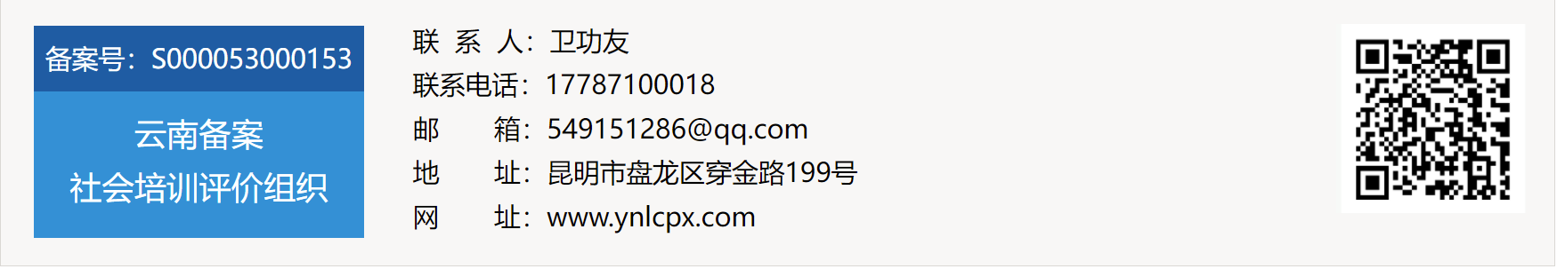云南備案社會培訓評價組織 云南備案社會培訓評價組織