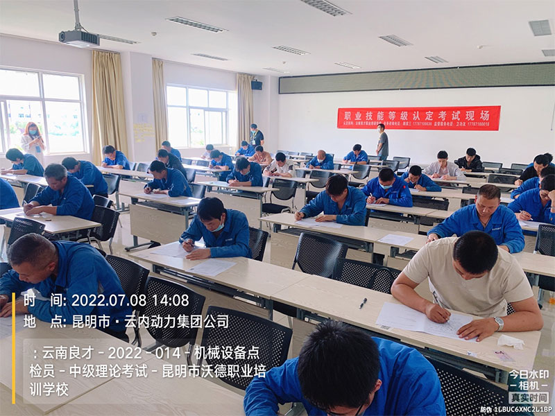 我校于7月8日組織昆明云內(nèi)動力集團機械設備點檢員中級理論及技能考試
