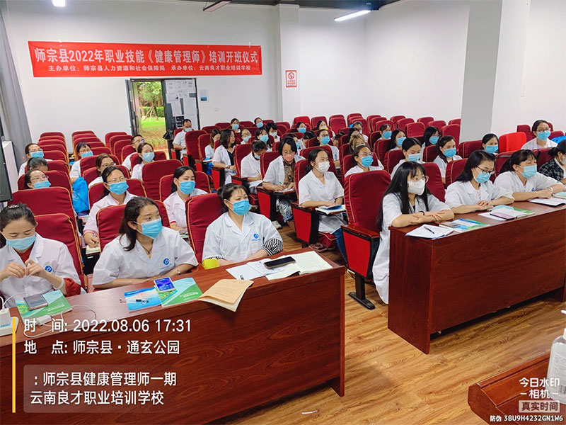 云南健康管理師培訓報名機構