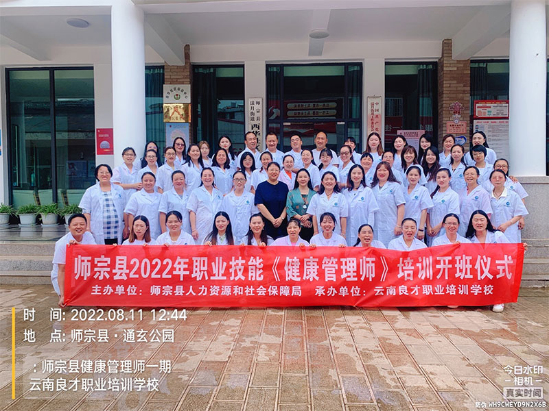 云南健康管理師管理培訓