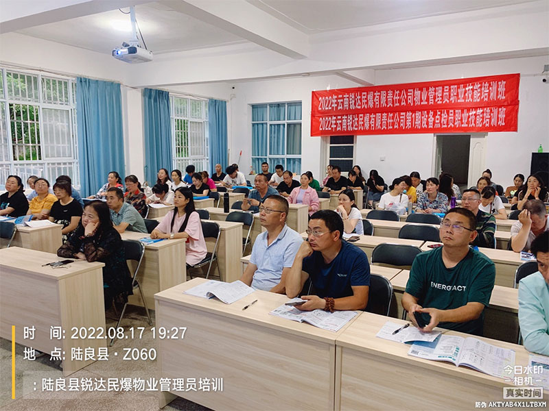 物業管理員培訓考證