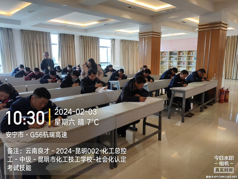 中級化工總控工職業技能等級認定順利開展 中級化工總控工職業技能等級認定順利開展