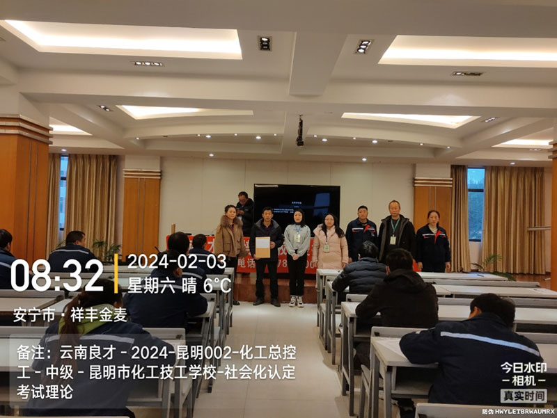 中級化工總控工職業技能等級認定順利開展 中級化工總控工職業技能等級認定順利開展