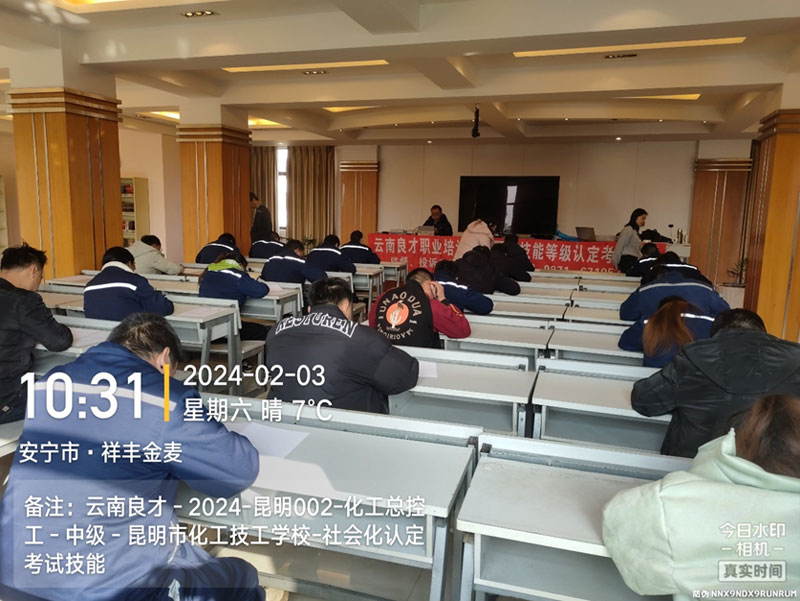 中級化工總控工職業技能等級認定順利開展 中級化工總控工職業技能等級認定順利開展