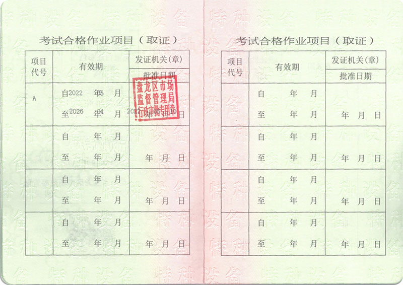 特種設備安全管理人員A證書樣式 特種設備安全管理人員A證書樣式
