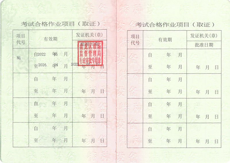 叉車證N1證書樣式 叉車證N1證書樣式