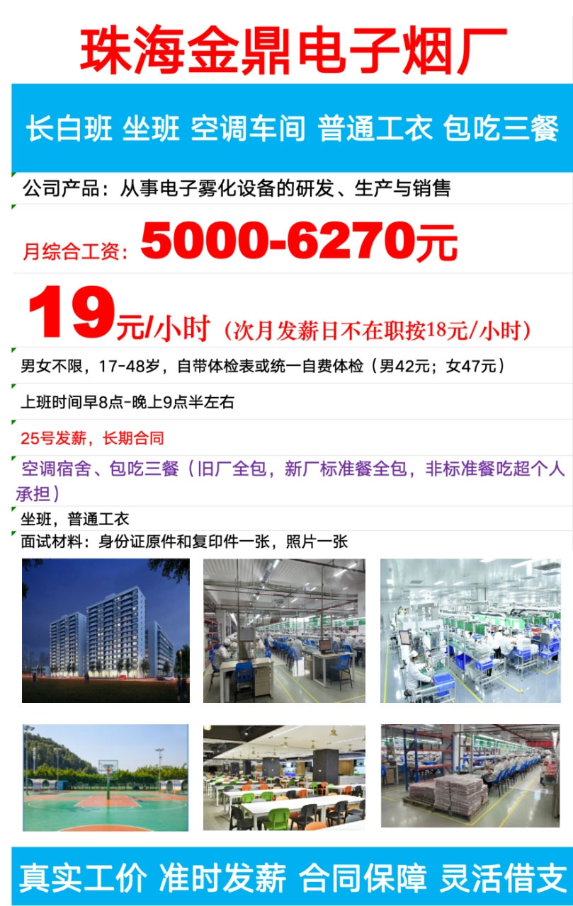 珠海金鼎電子煙廠招聘信息 珠海金鼎電子煙廠招聘信息