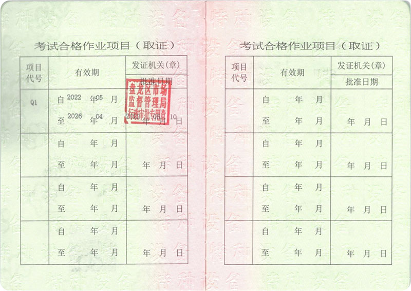 起重指揮證Q1證書樣式 起重指揮證Q1證書樣式