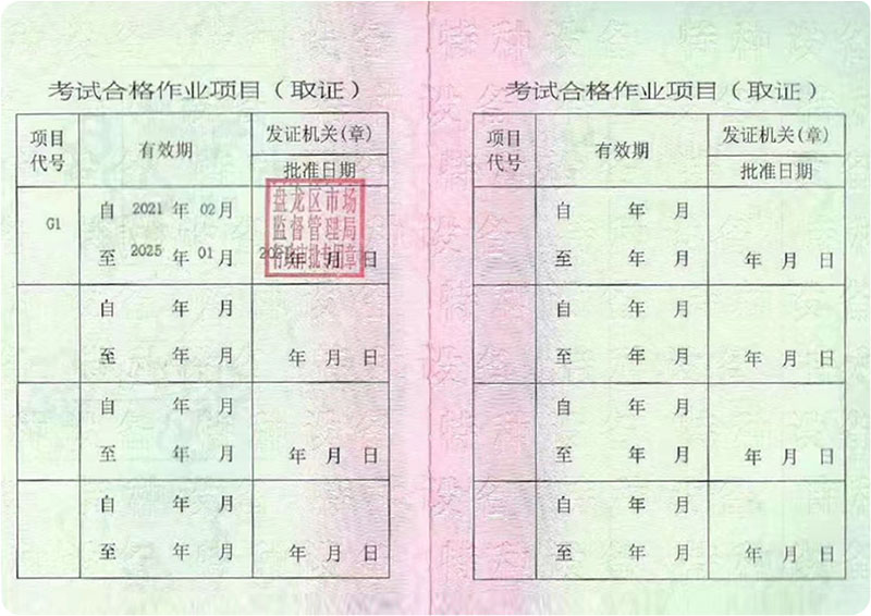 工業鍋爐司爐證G1證書樣式 工業鍋爐司爐證G1證書樣式