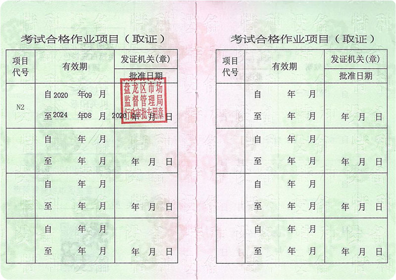 觀光車和觀光列車司機證N2證書樣式 觀光車和觀光列車司機證N2證書樣式
