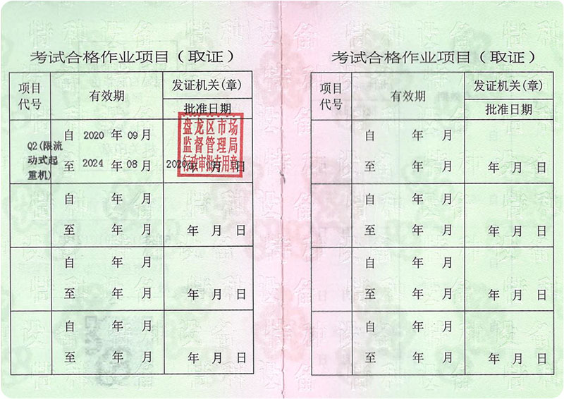 流動式起重機司機證Q2證書樣式 流動式起重機司機證Q2證書樣式