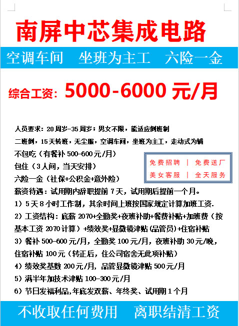 南屏中芯集成電路招聘,工資5000-6000元/月 南屏中芯集成電路招聘,工資5000-6000元/月