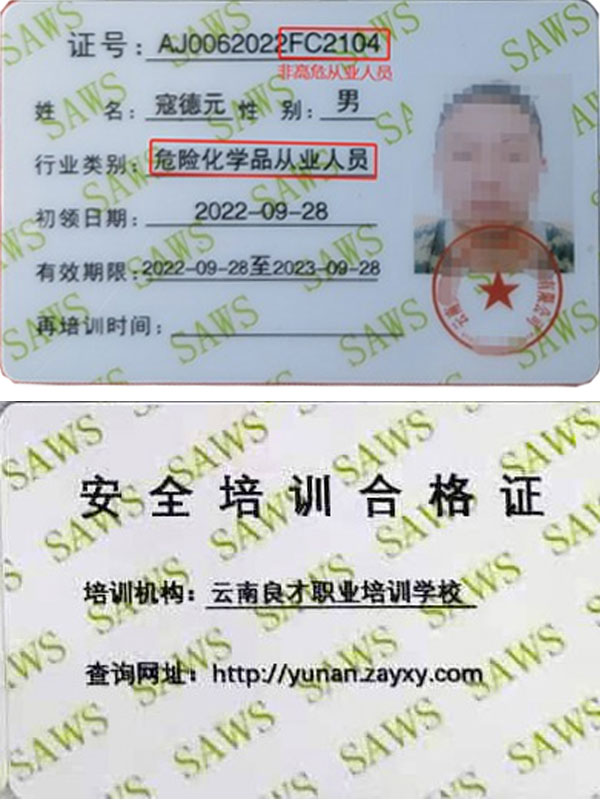 非高危行業(yè)生產(chǎn)經(jīng)營(yíng)單位其他從業(yè)人員證書(shū) 非高危行業(yè)生產(chǎn)經(jīng)營(yíng)單位其他從業(yè)人員證書(shū)