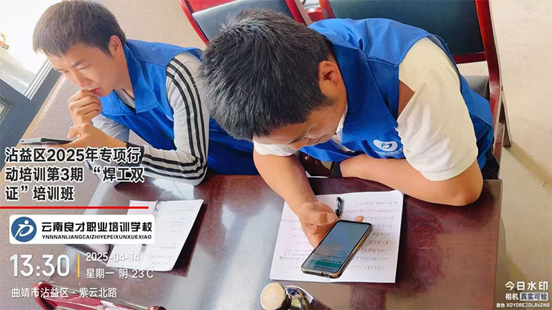 云南良才職業培訓學校沾益“百日攻堅”焊工雙證培訓圓滿完成 云南良才職業培訓學校沾益“百日攻堅”焊工雙證培訓圓滿完成