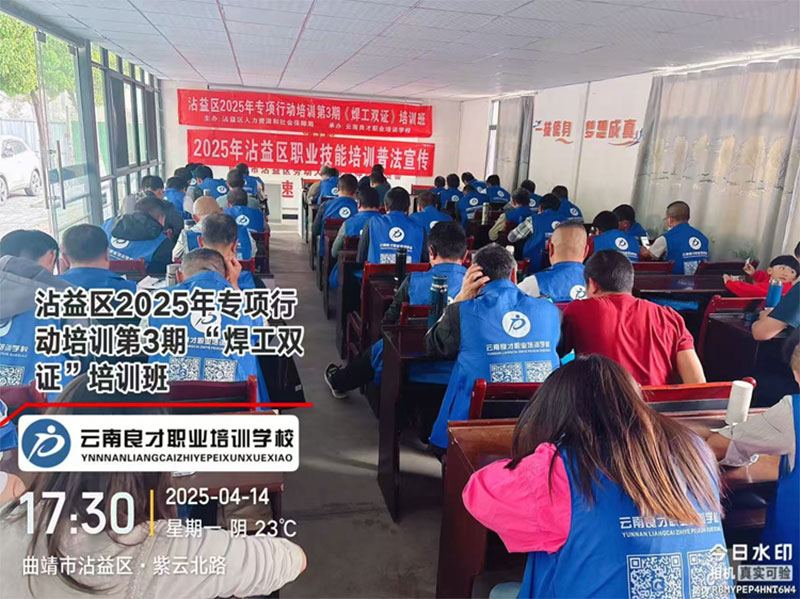 云南良才職業培訓學校沾益“百日攻堅”焊工雙證培訓圓滿完成 云南良才職業培訓學校沾益“百日攻堅”焊工雙證培訓圓滿完成