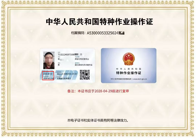 特種作業操作證證書樣式 特種作業操作證證書樣式