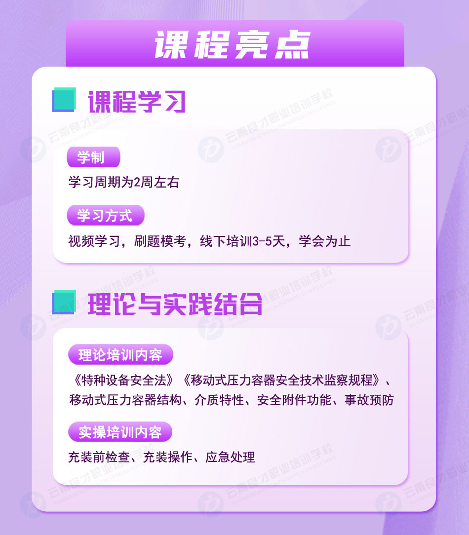 移動式壓力容器充裝R2證書課程亮點 移動式壓力容器充裝R2證書課程亮點
