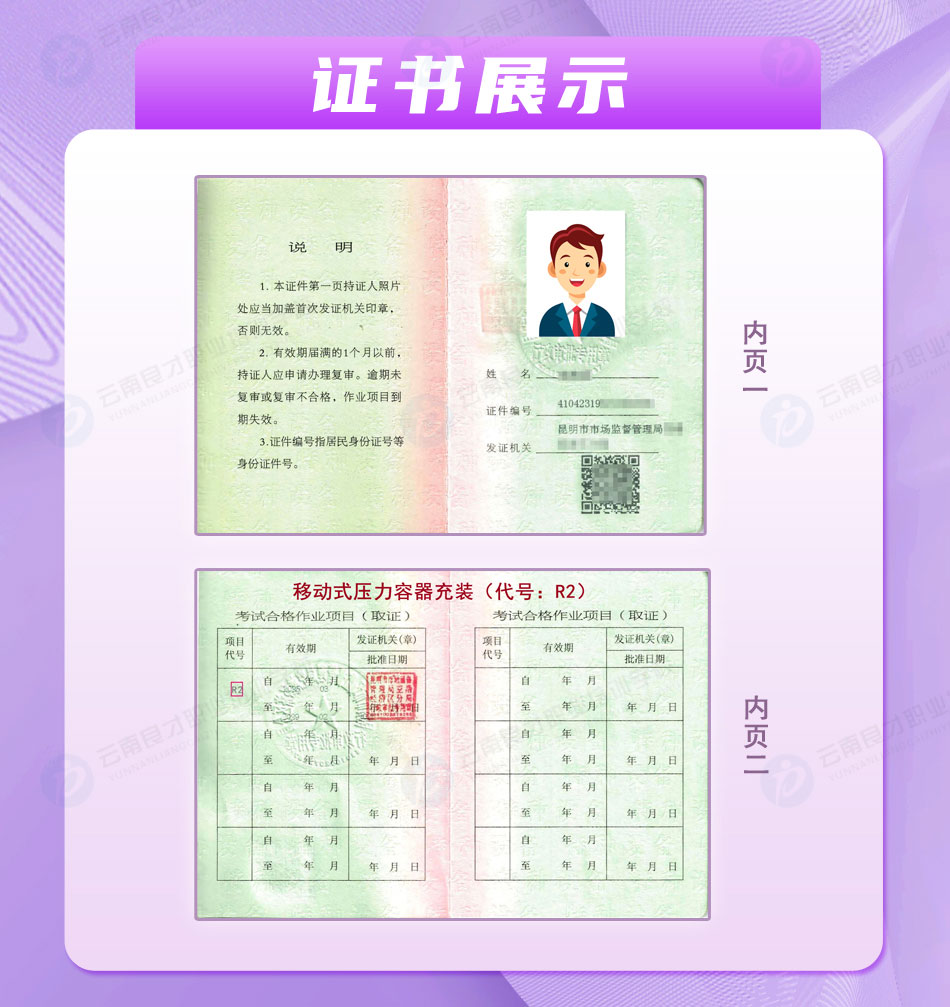 移動式壓力容器充裝R2證書展示 移動式壓力容器充裝R2證書展示