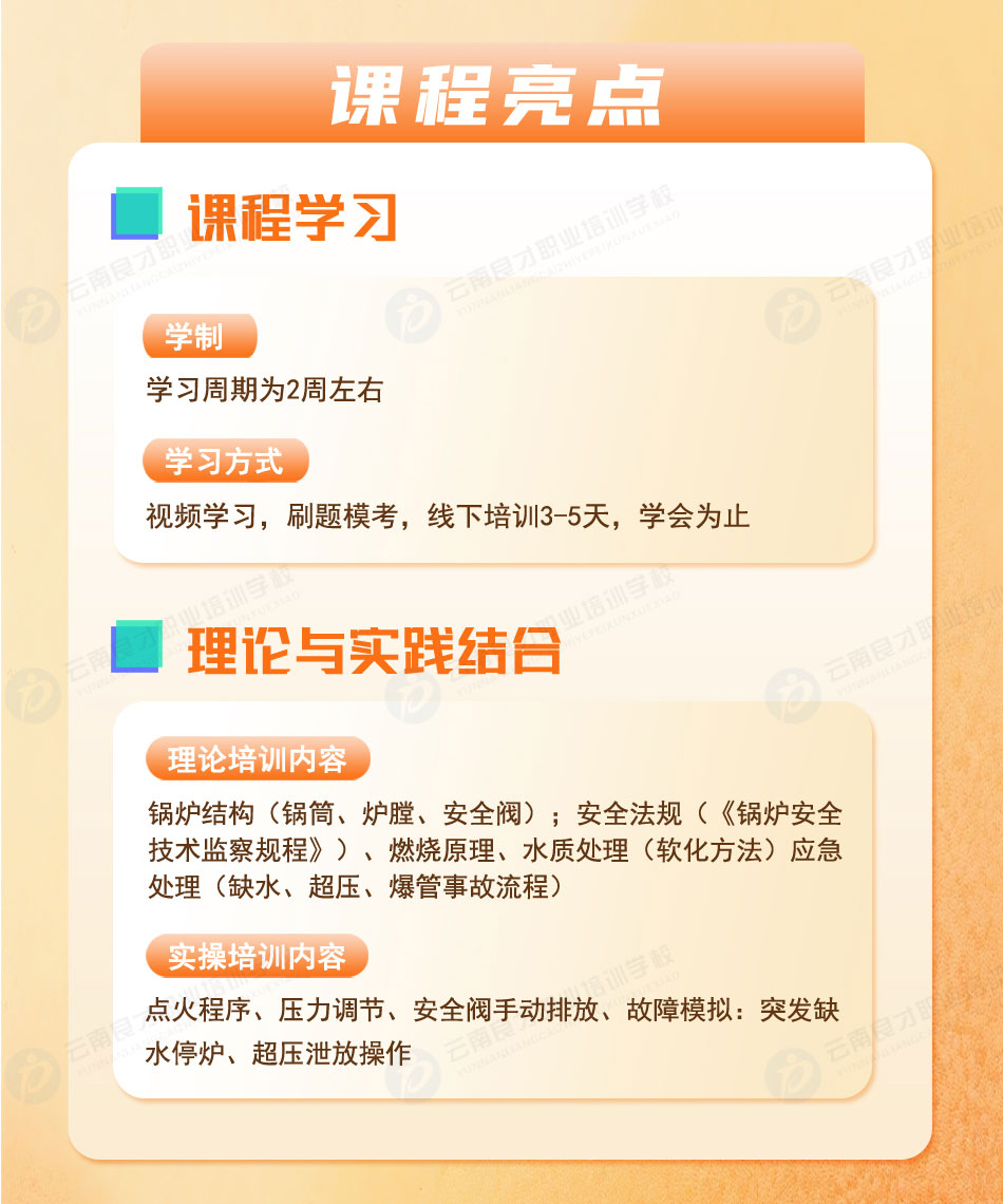 工業(yè)鍋爐司爐G1證書課程亮點(diǎn) 工業(yè)鍋爐司爐G1證書課程亮點(diǎn)