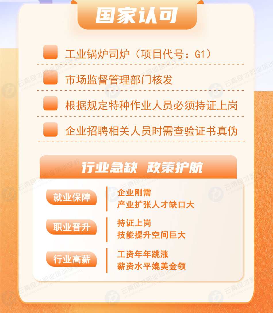 工業(yè)鍋爐司爐G1證書國家認(rèn)可官網(wǎng)可查 工業(yè)鍋爐司爐G1證書國家認(rèn)可官網(wǎng)可查