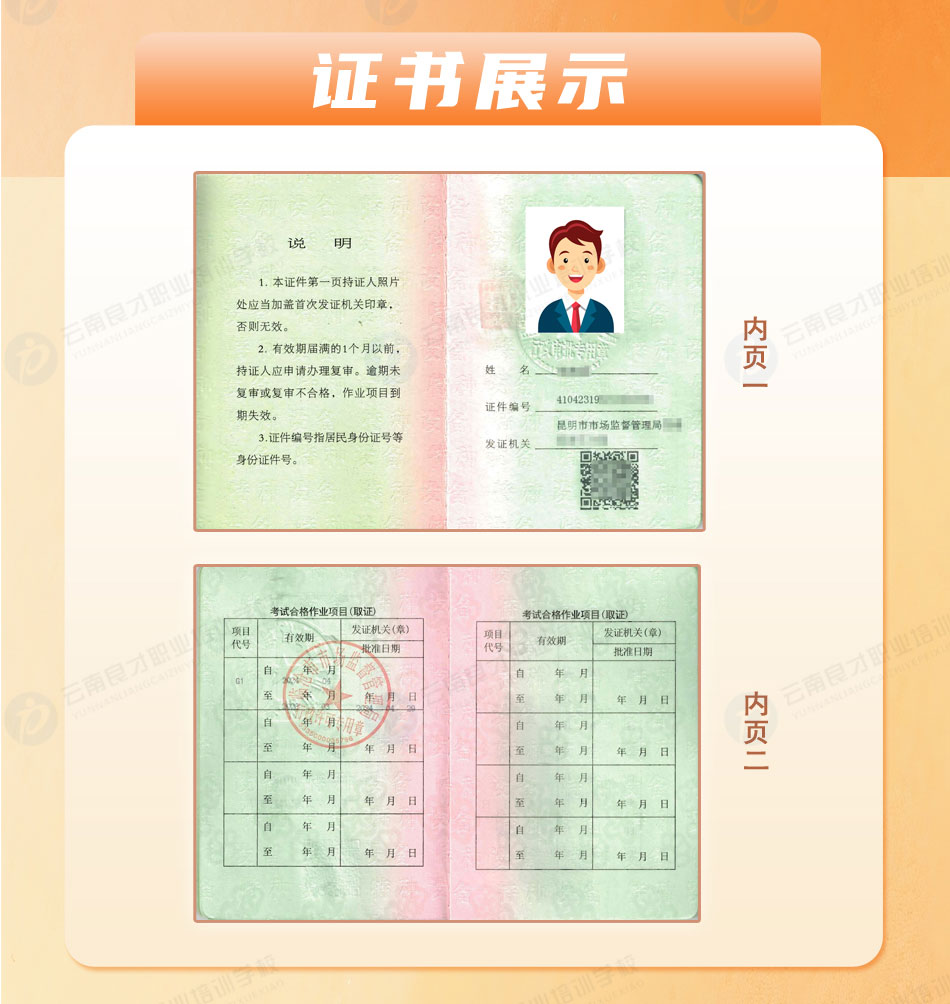 工業(yè)鍋爐司爐G1證書展示 工業(yè)鍋爐司爐G1證書展示