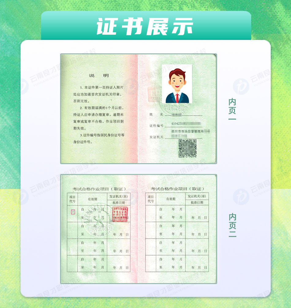 特種設(shè)備管理A證書展示 特種設(shè)備管理A證書展示