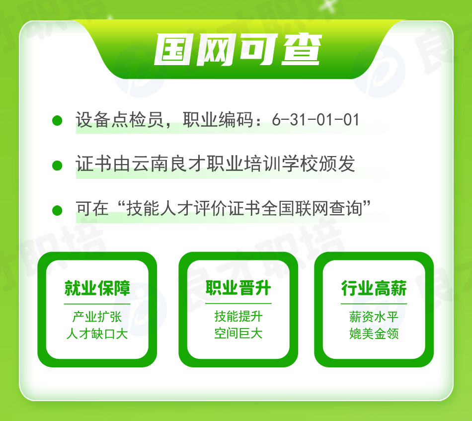 設備點檢員證書國家認可官網可查 設備點檢員證書國家認可官網可查