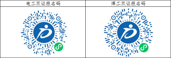 2025年會澤電工證焊工證雙證免費培訓(xùn)報名碼 2025年會澤電工證焊工證雙證免費培訓(xùn)報名碼