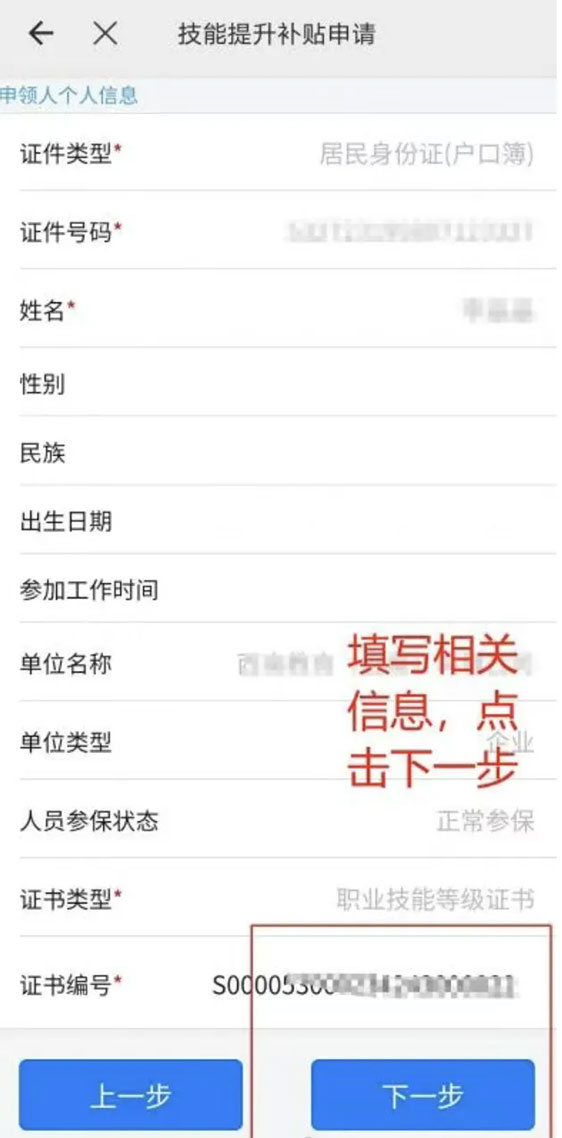 技能提升補(bǔ)貼申請(qǐng) 技能提升補(bǔ)貼申請(qǐng)