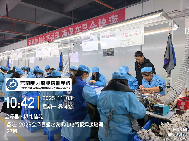 2025年會澤縣以禮街道盛之發電機電路板焊接27班培訓剪影 云南良才職業培訓學校2025年會澤縣以禮街道盛之發電機電路板焊接27班培訓剪影