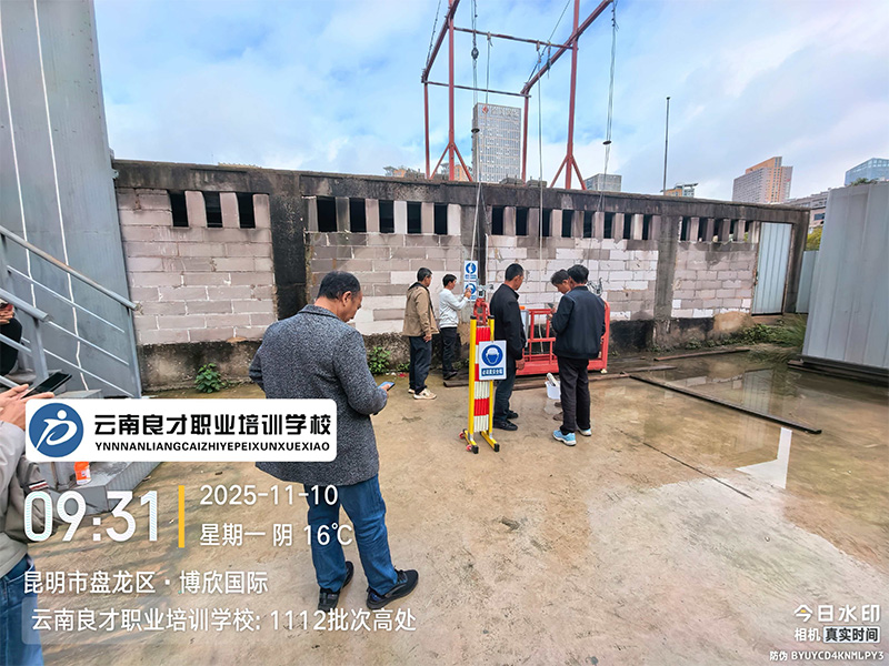 云南良才職業(yè)培訓(xùn)學(xué)校1112批次高處作業(yè)實(shí)操培訓(xùn)現(xiàn)場(chǎng) 云南良才職業(yè)培訓(xùn)學(xué)校1112批次高處作業(yè)實(shí)操培訓(xùn)現(xiàn)場(chǎng)
