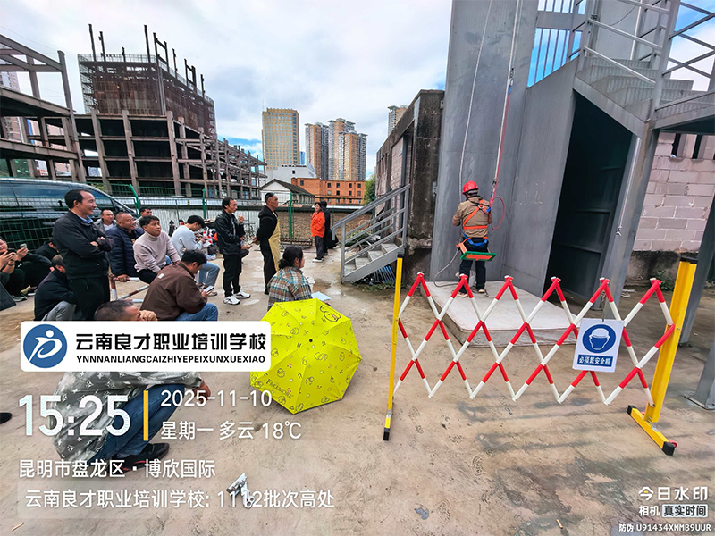 云南良才職業(yè)培訓(xùn)學(xué)校1112批次高處作業(yè)實(shí)操培訓(xùn)現(xiàn)場(chǎng) 云南良才職業(yè)培訓(xùn)學(xué)校1112批次高處作業(yè)實(shí)操培訓(xùn)現(xiàn)場(chǎng)